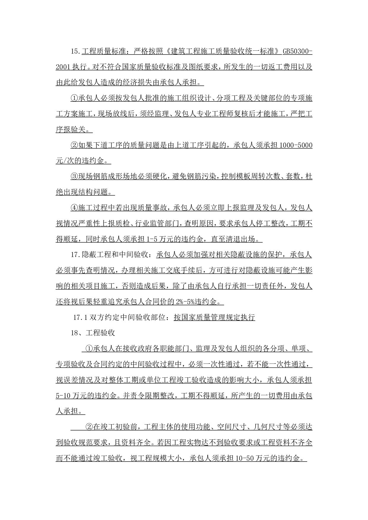工程招标文件--合同专用条款.doc 第6页