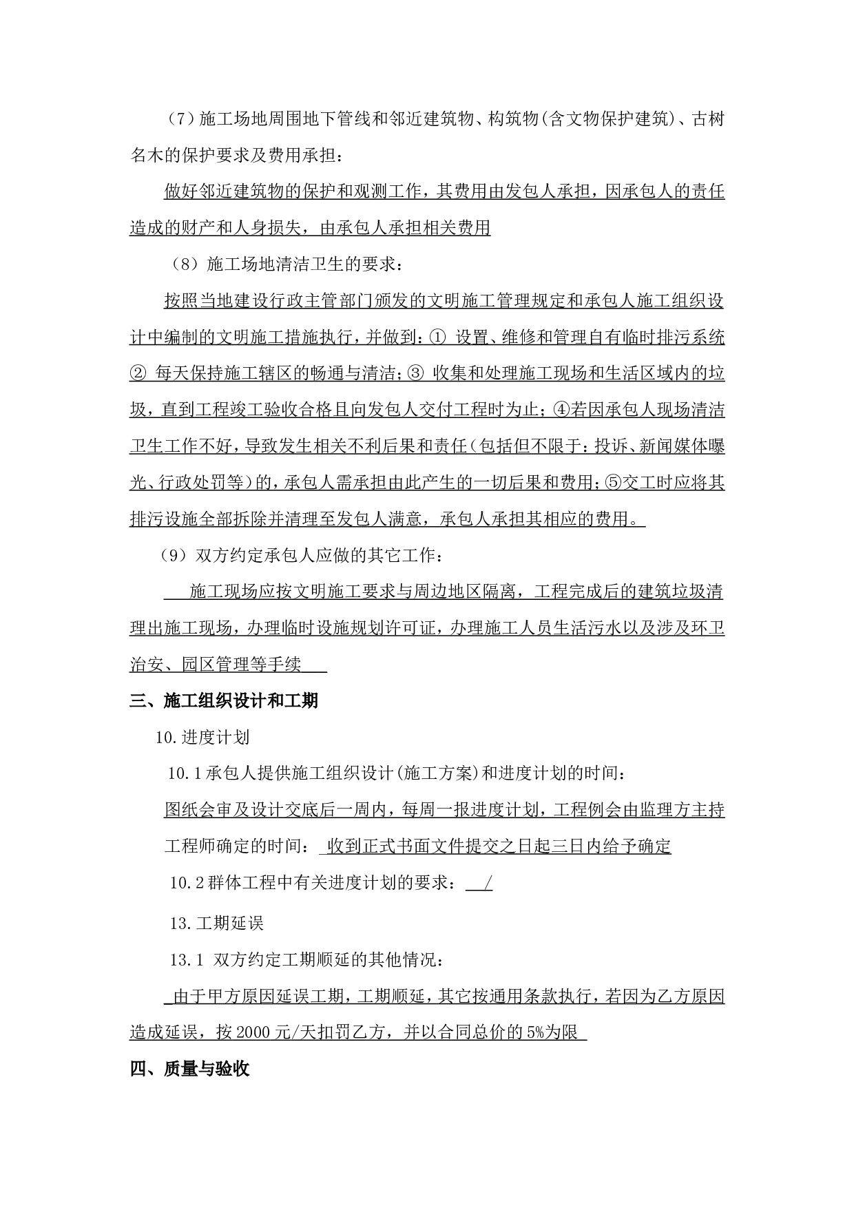 工程招标文件--合同专用条款.doc 第5页
