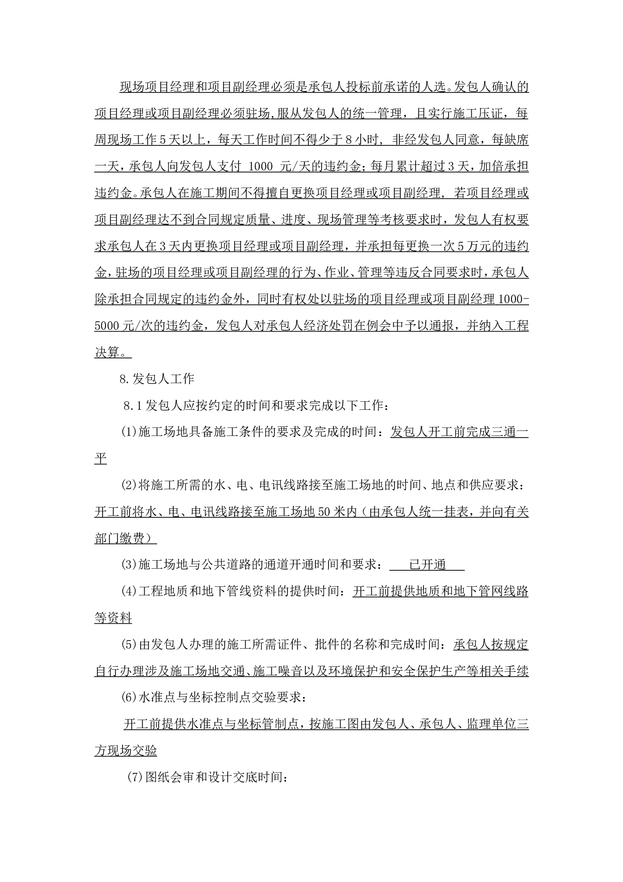 工程招标文件--合同专用条款.doc 第3页