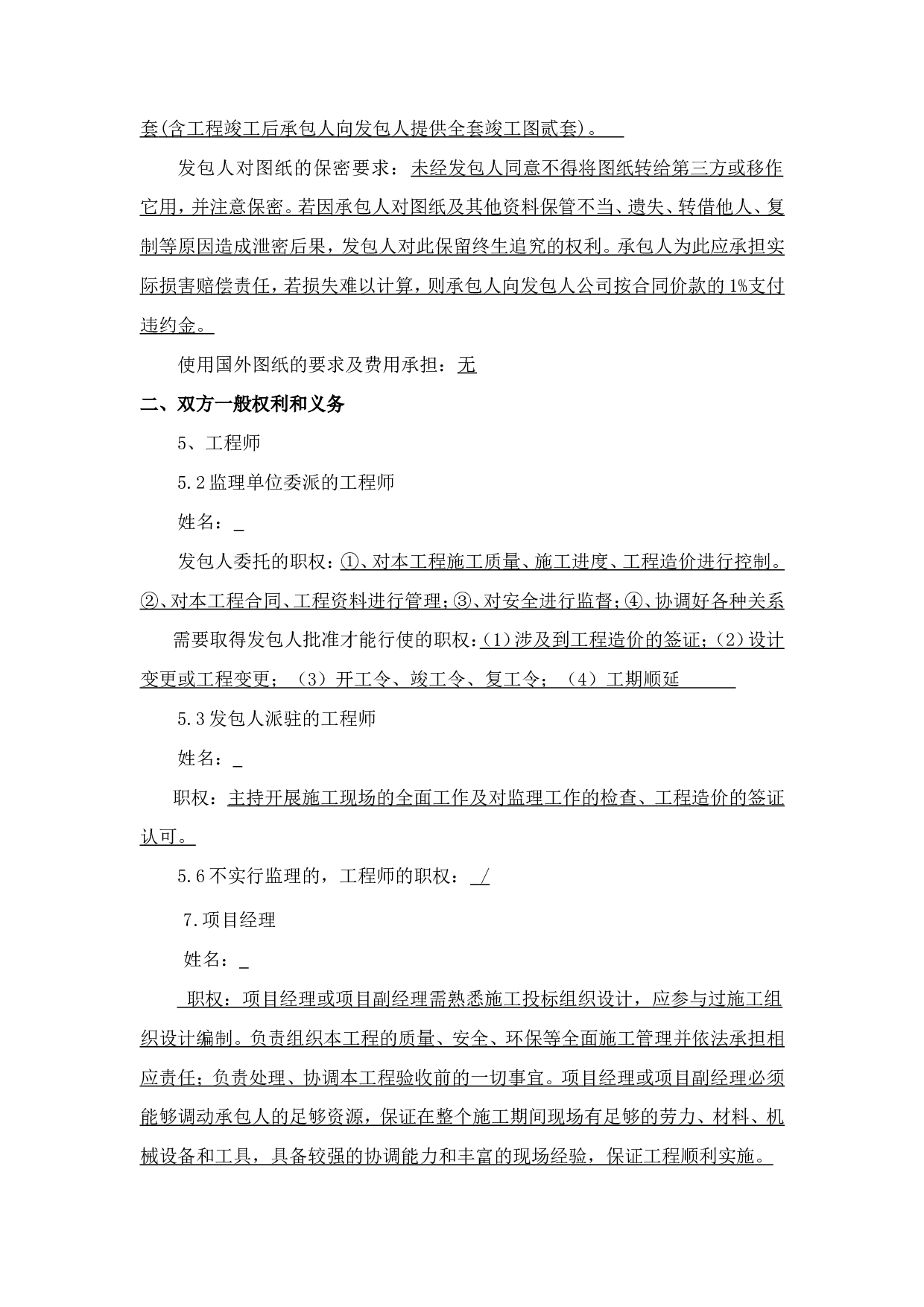 工程招标文件--合同专用条款.doc 第2页