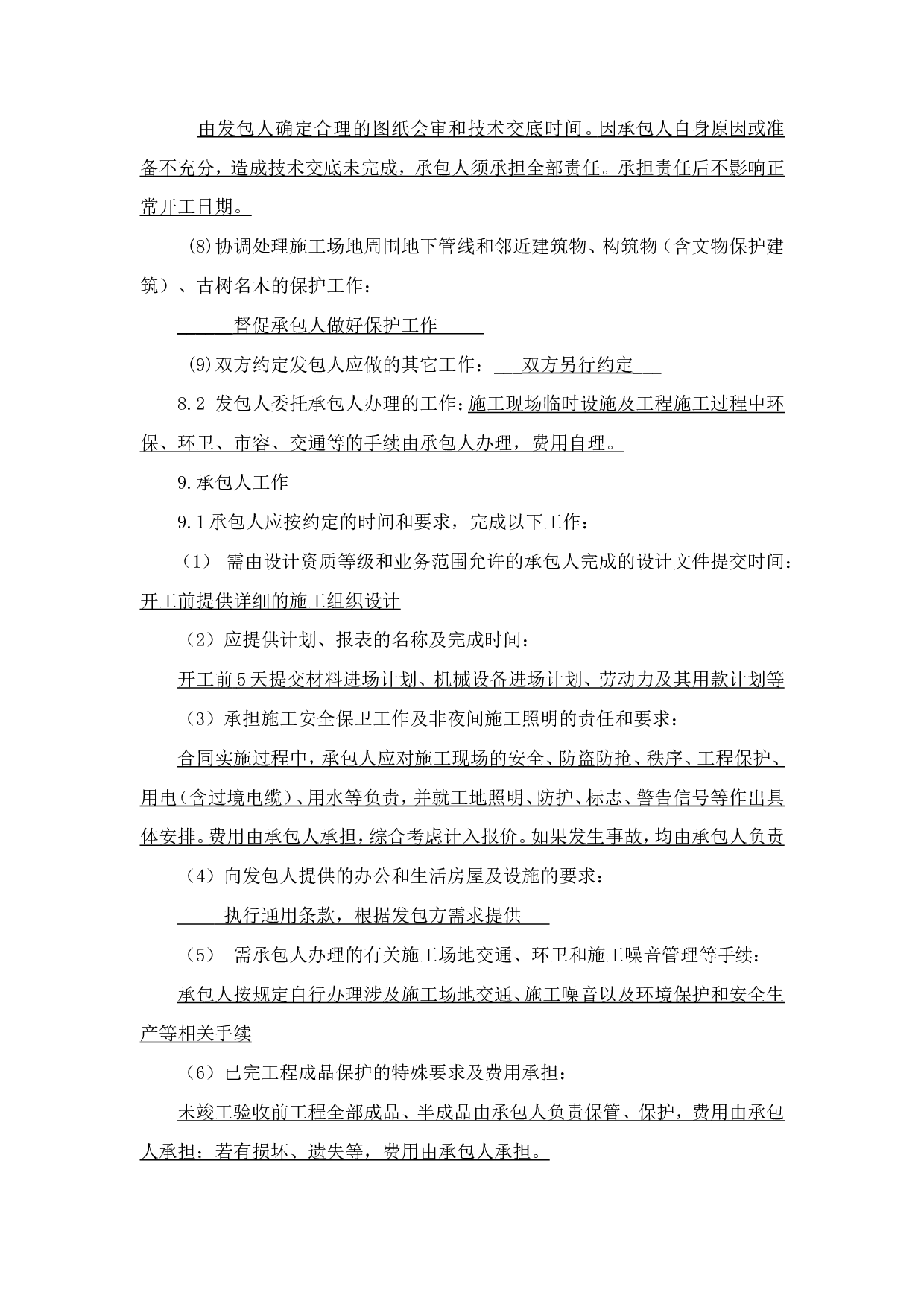 工程招标文件--合同专用条款.doc 第4页