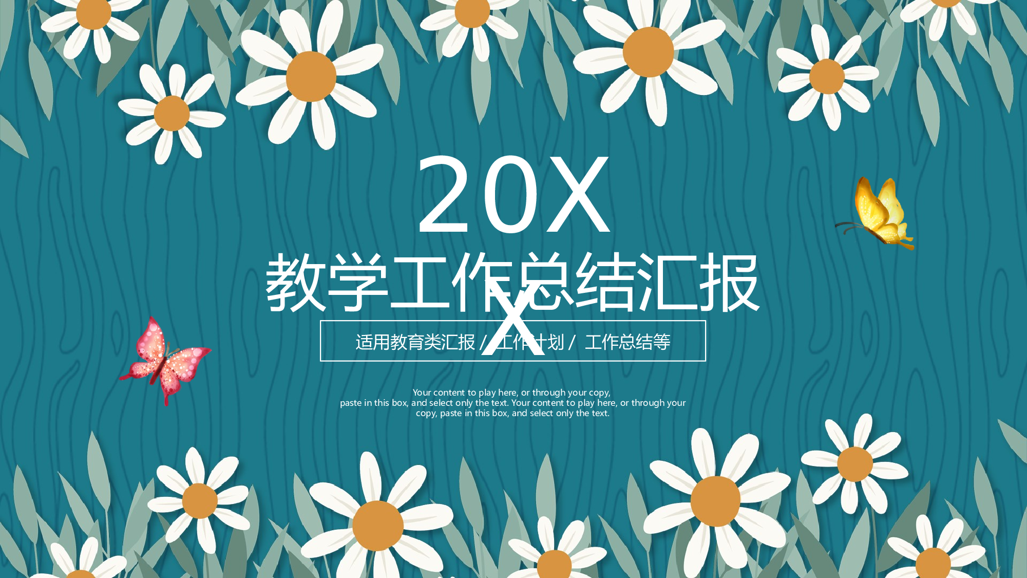 教育说课 (15).pptx 第1页