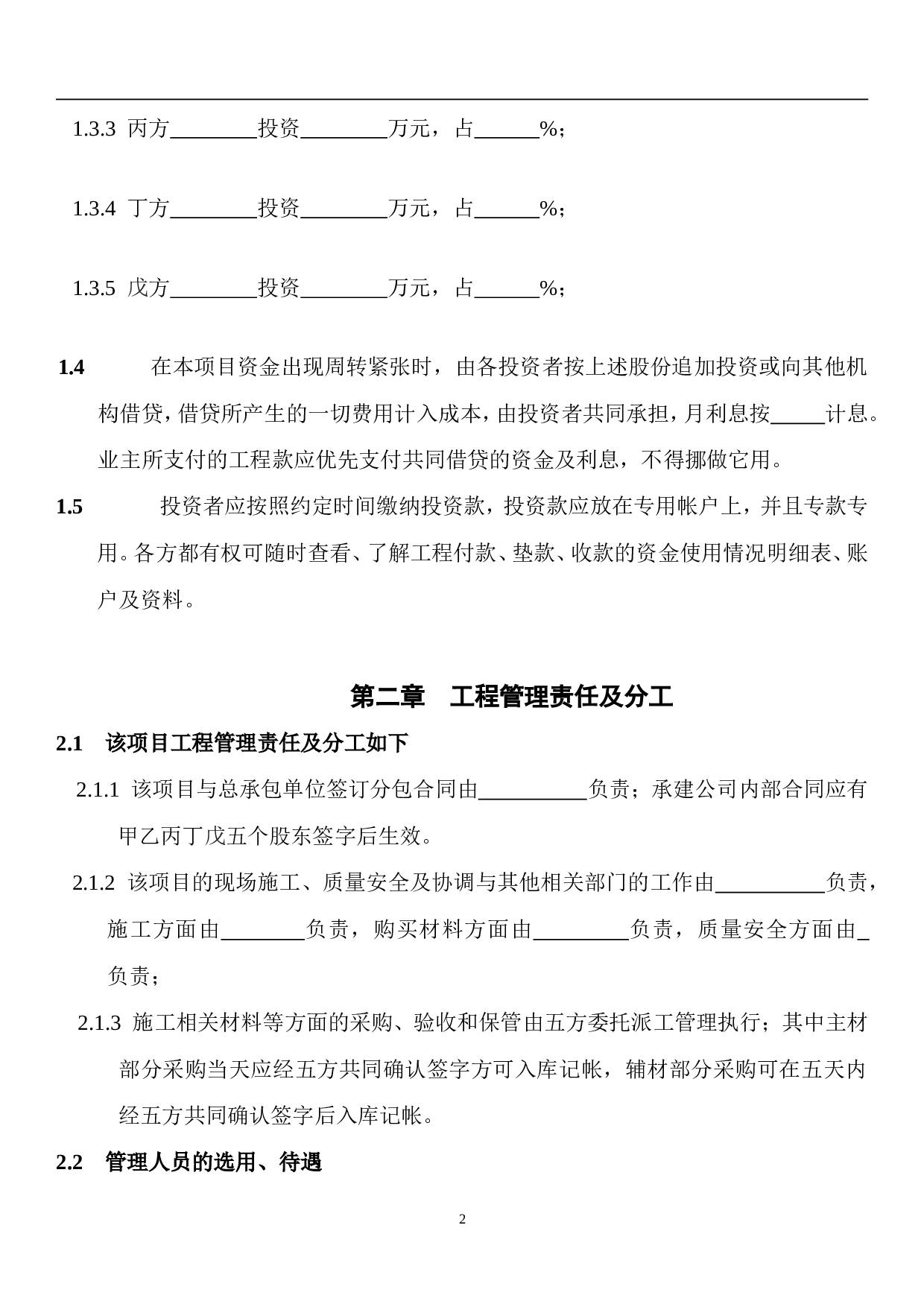 工程施工项目合作协议书.doc 第2页