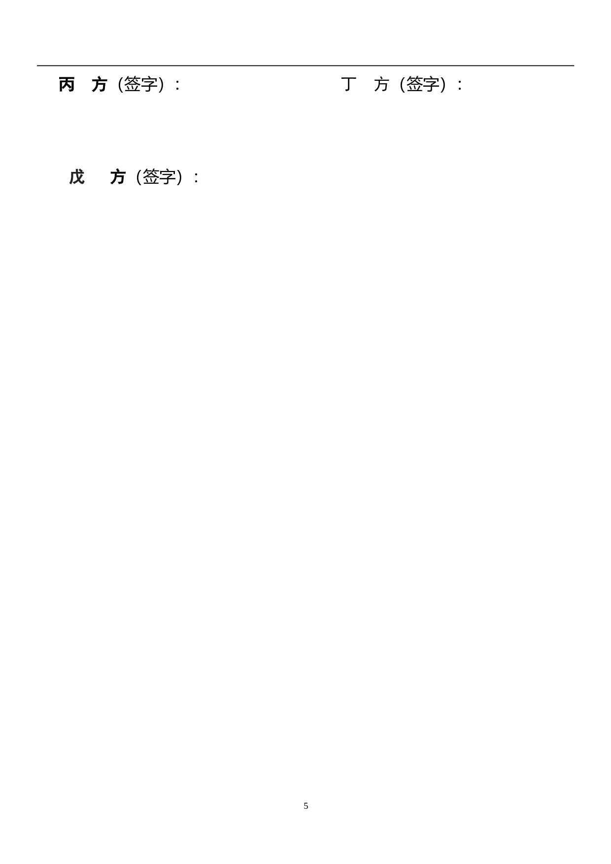工程施工项目合作协议书.doc 第5页