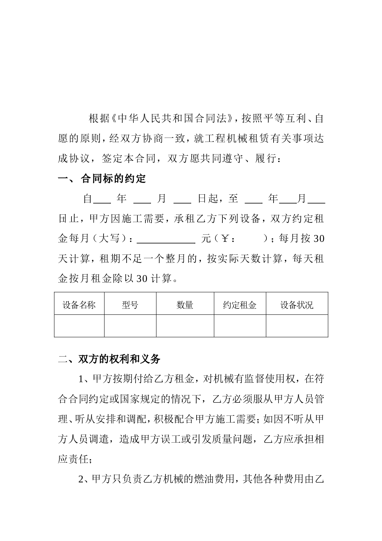 工程设备租赁合同书.doc 第2页