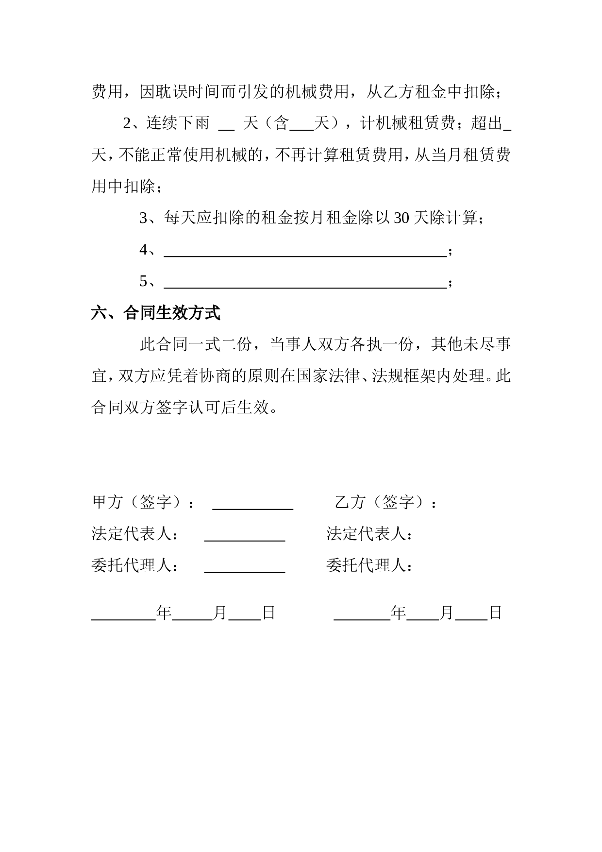 工程设备租赁合同书.doc 第4页
