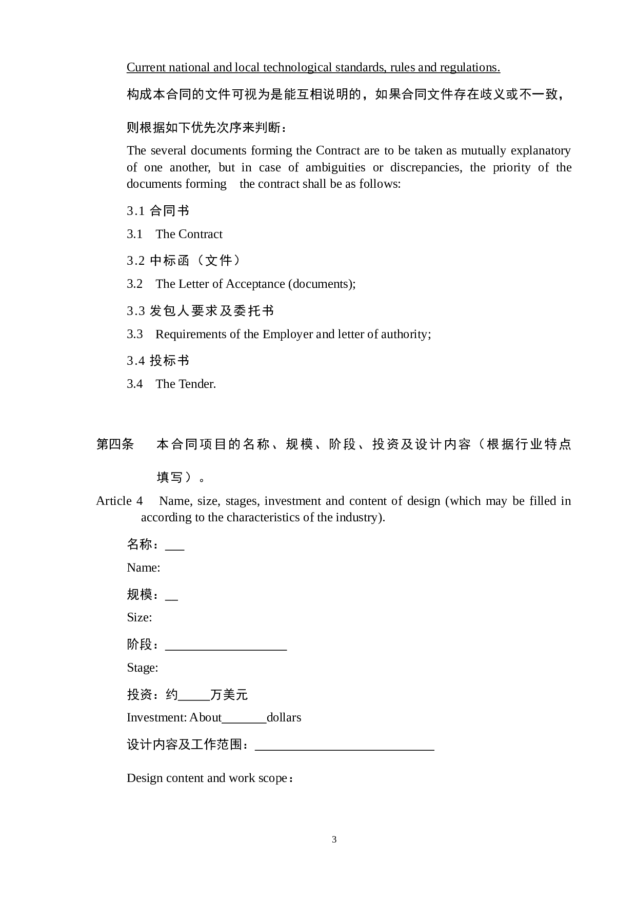 工程设计合同(标准中英).docx 第4页
