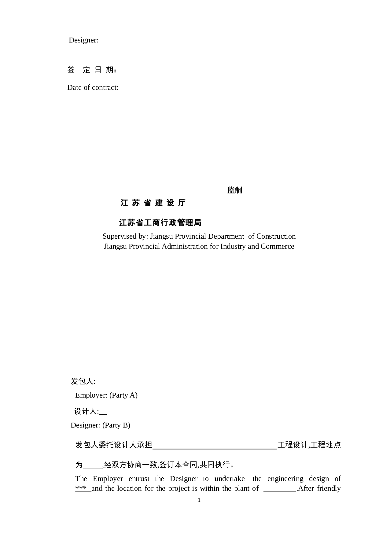 工程设计合同(标准中英).docx 第2页