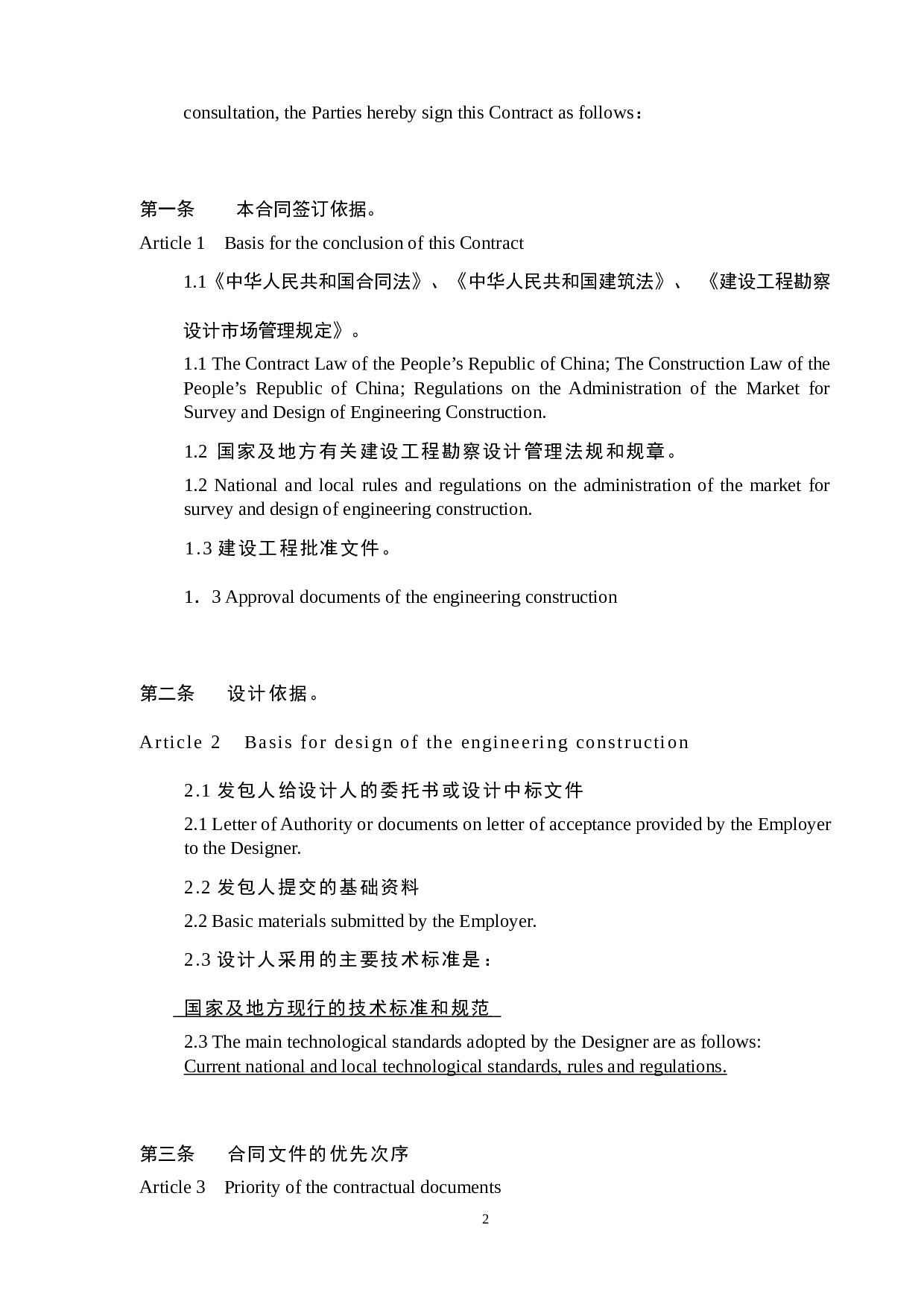工程设计合同(标准中英).docx 第3页