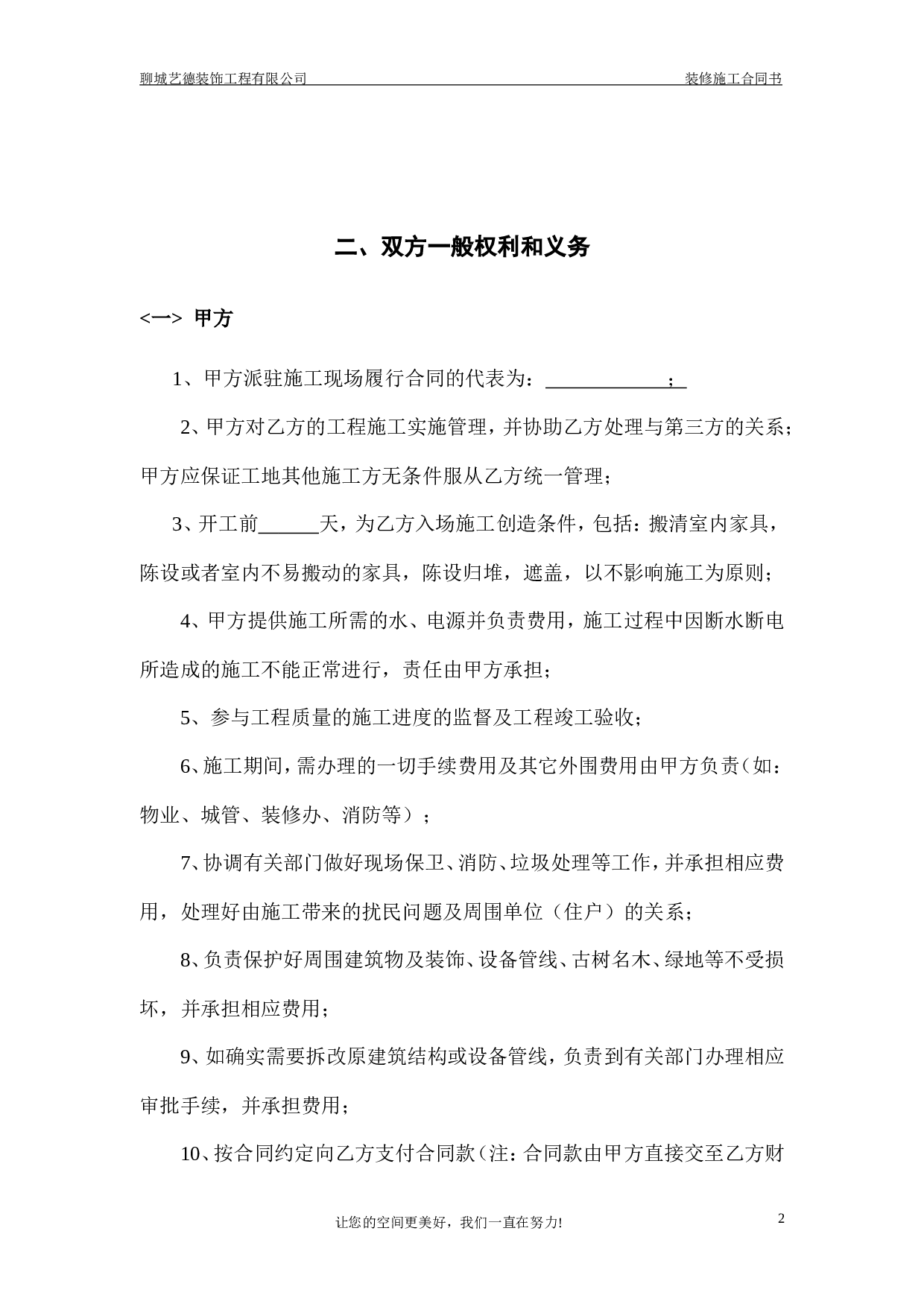 工装承包合同.doc 第2页