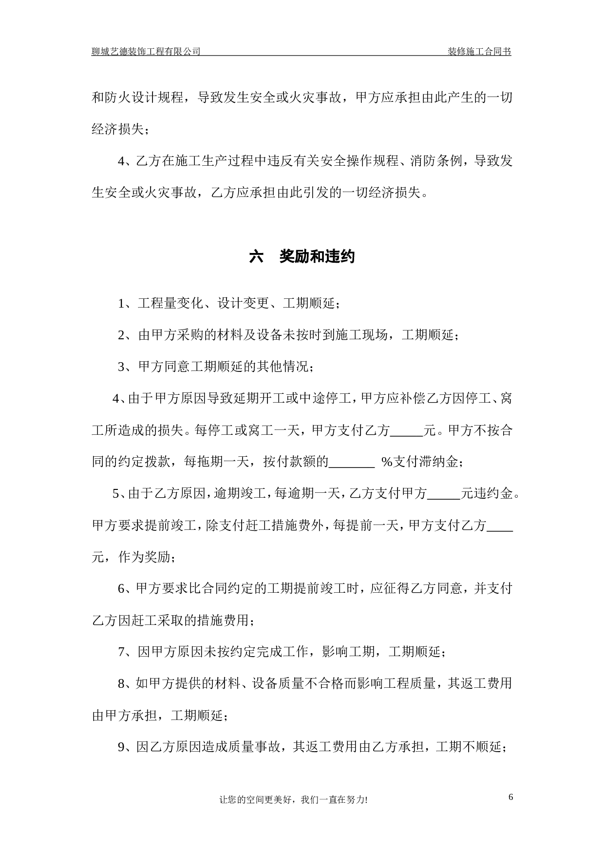 工装承包合同.doc 第6页