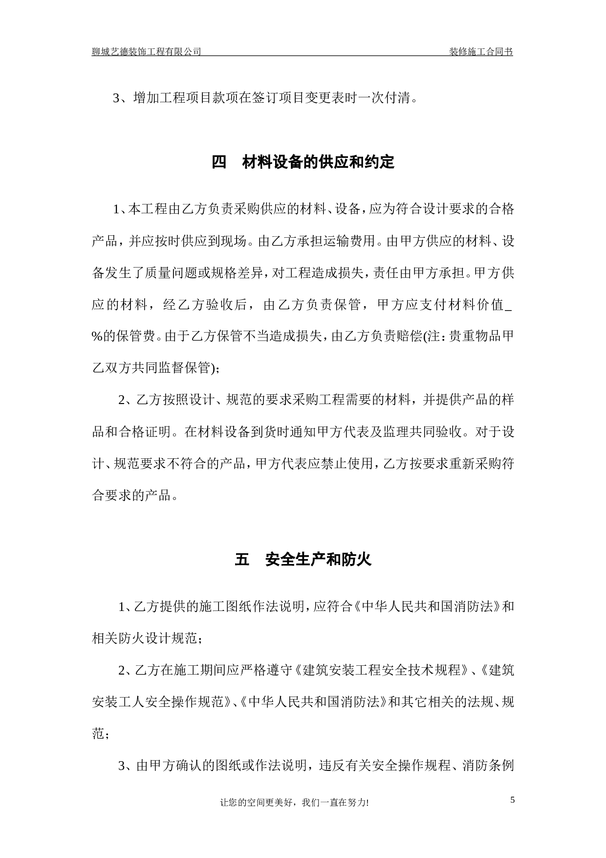 工装承包合同.doc 第5页