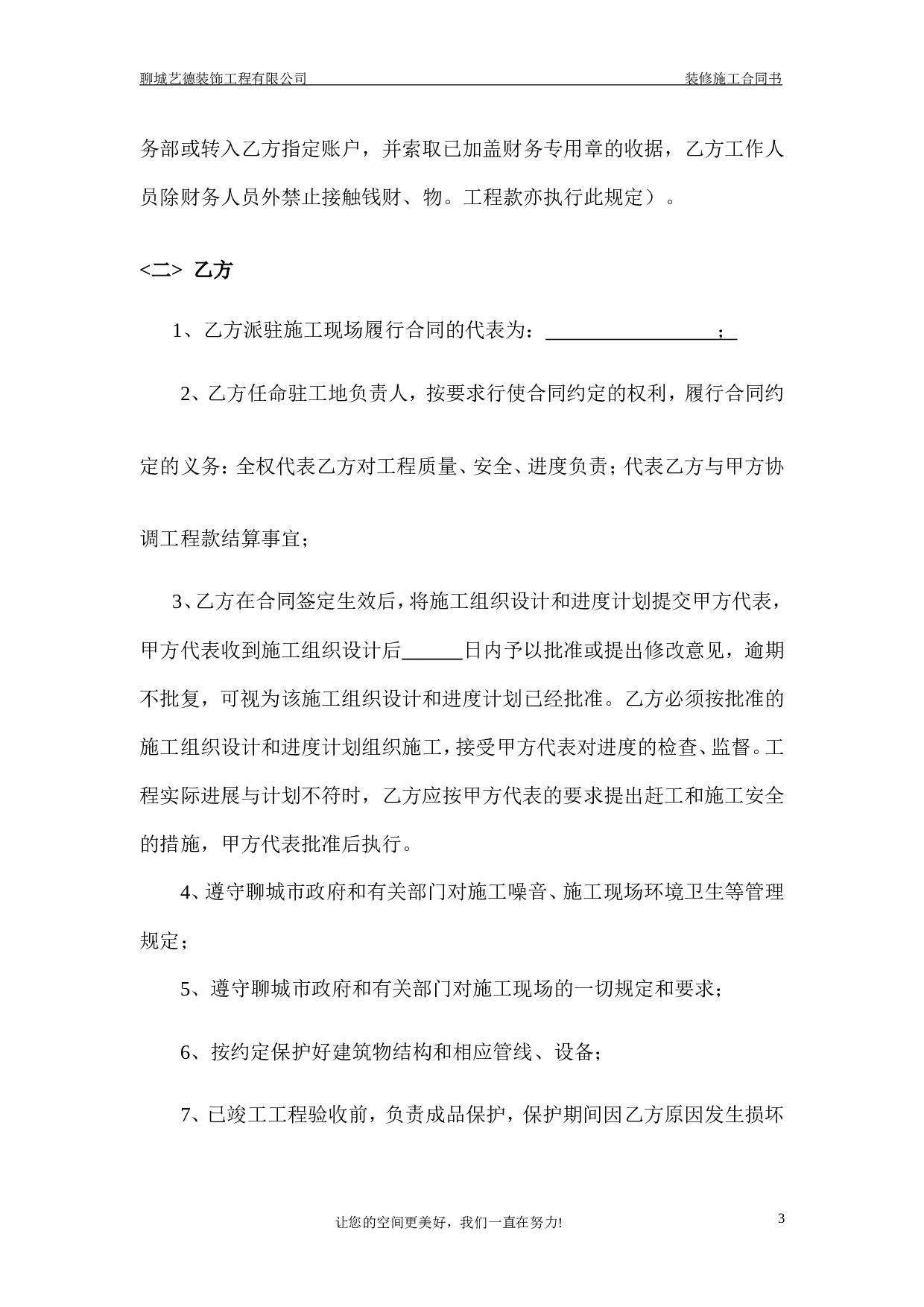 工装承包合同.doc 第3页