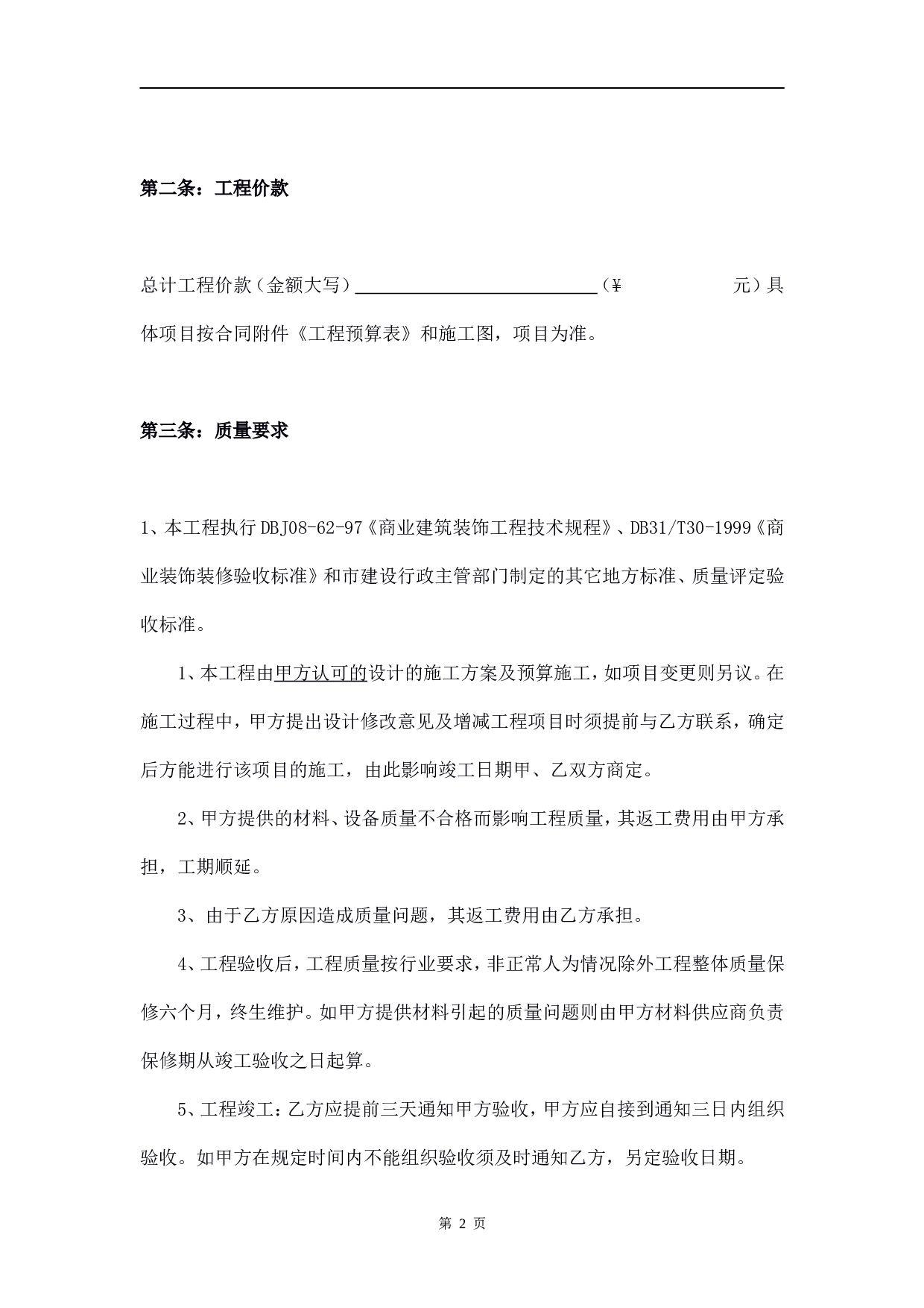 工装装修施工合同2016.doc 第2页