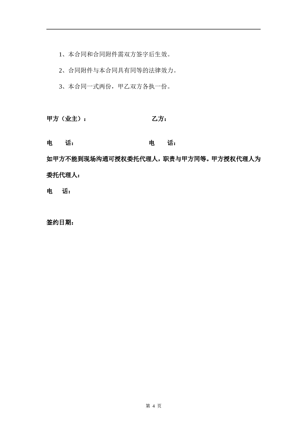 工装装修施工合同2016.doc 第4页