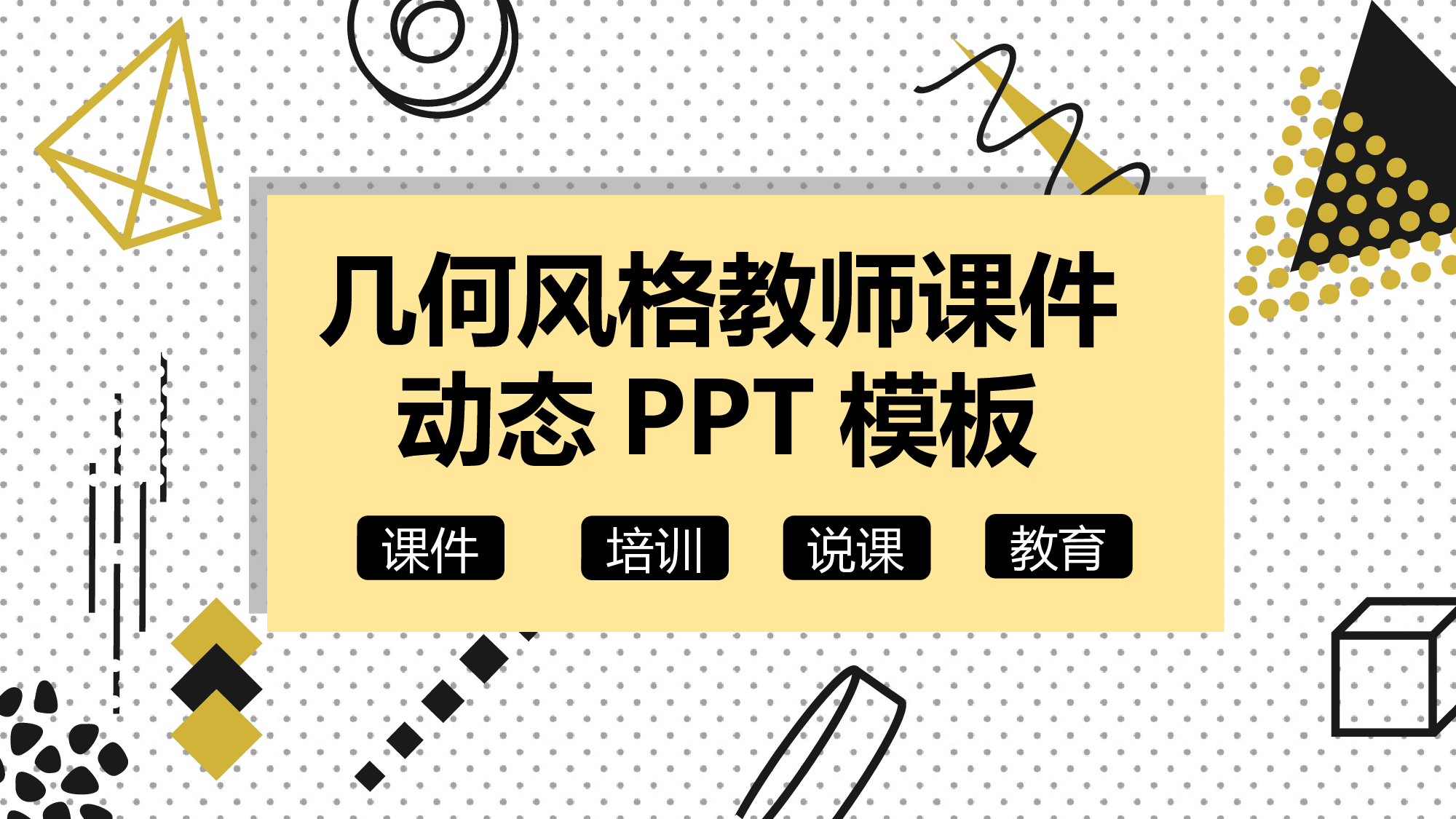 教育说课 (17).pptx 第1页