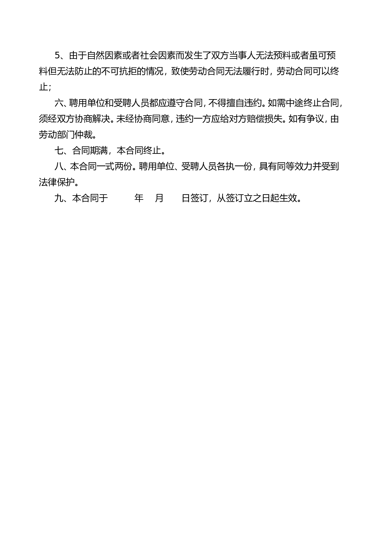 希望幼儿园教师聘用合同书.doc 第2页