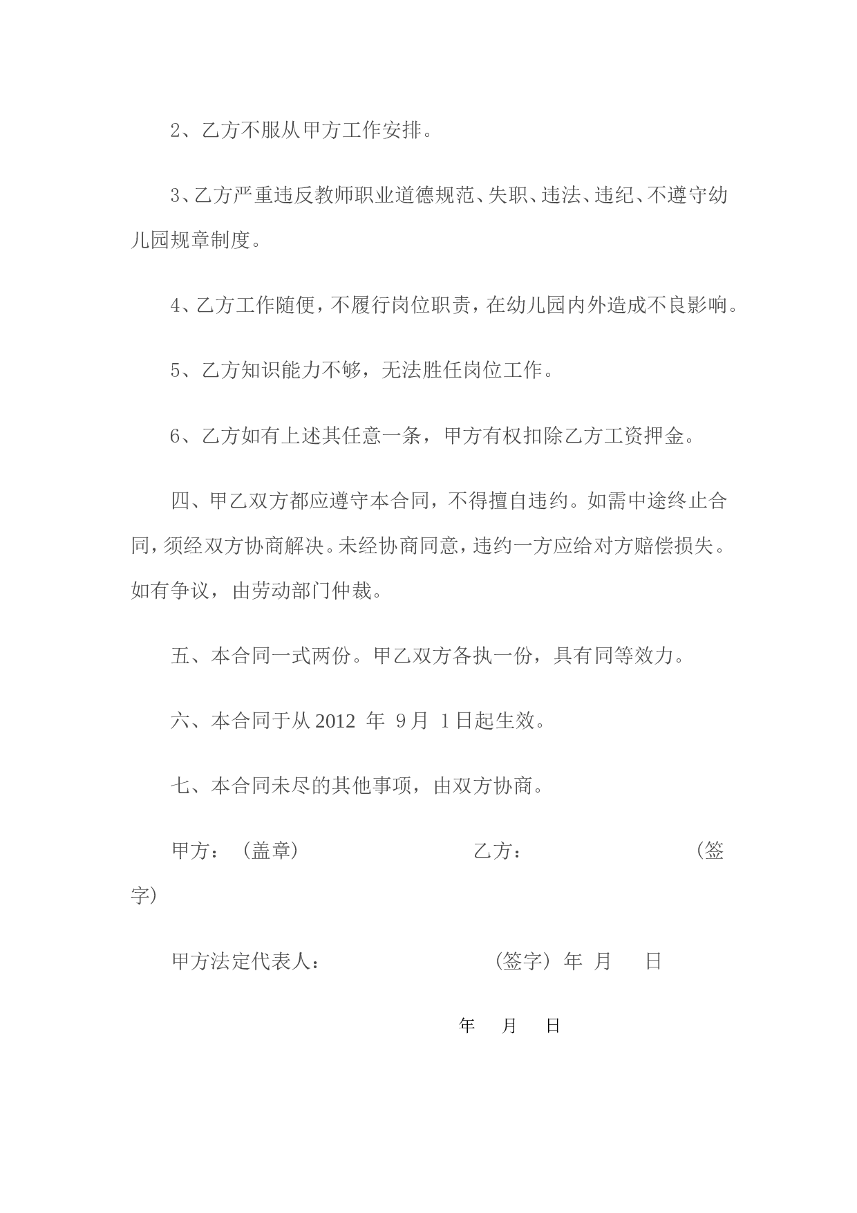 幼儿园教师临时聘用合同书.doc 第3页