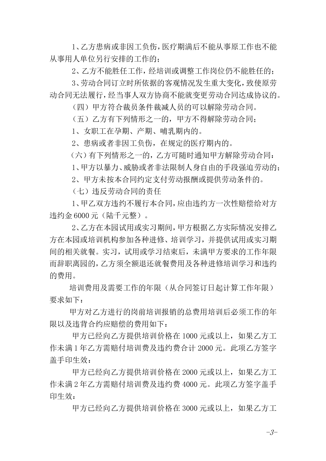 幼儿园教师聘用合同 (1).doc 第3页