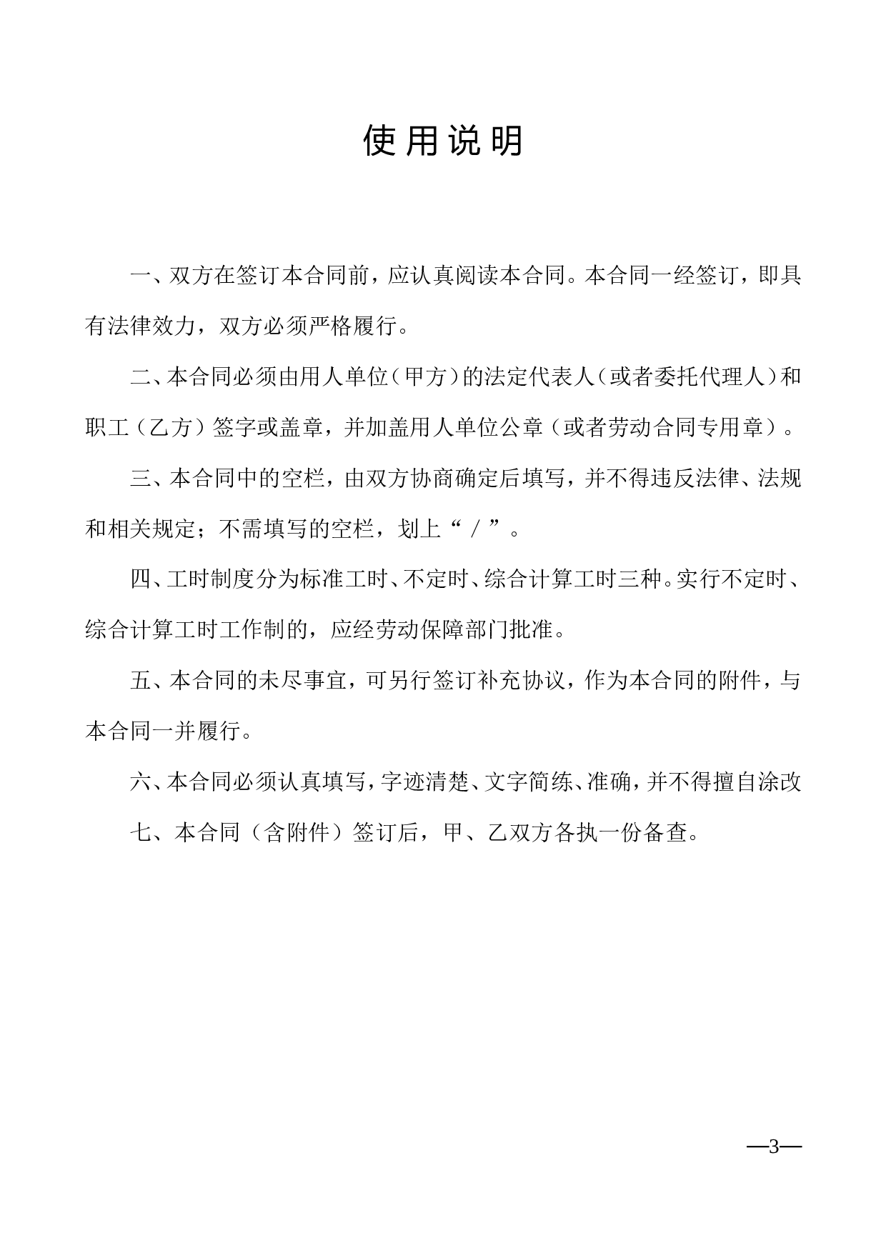 广东省劳动合同样本.doc 第3页