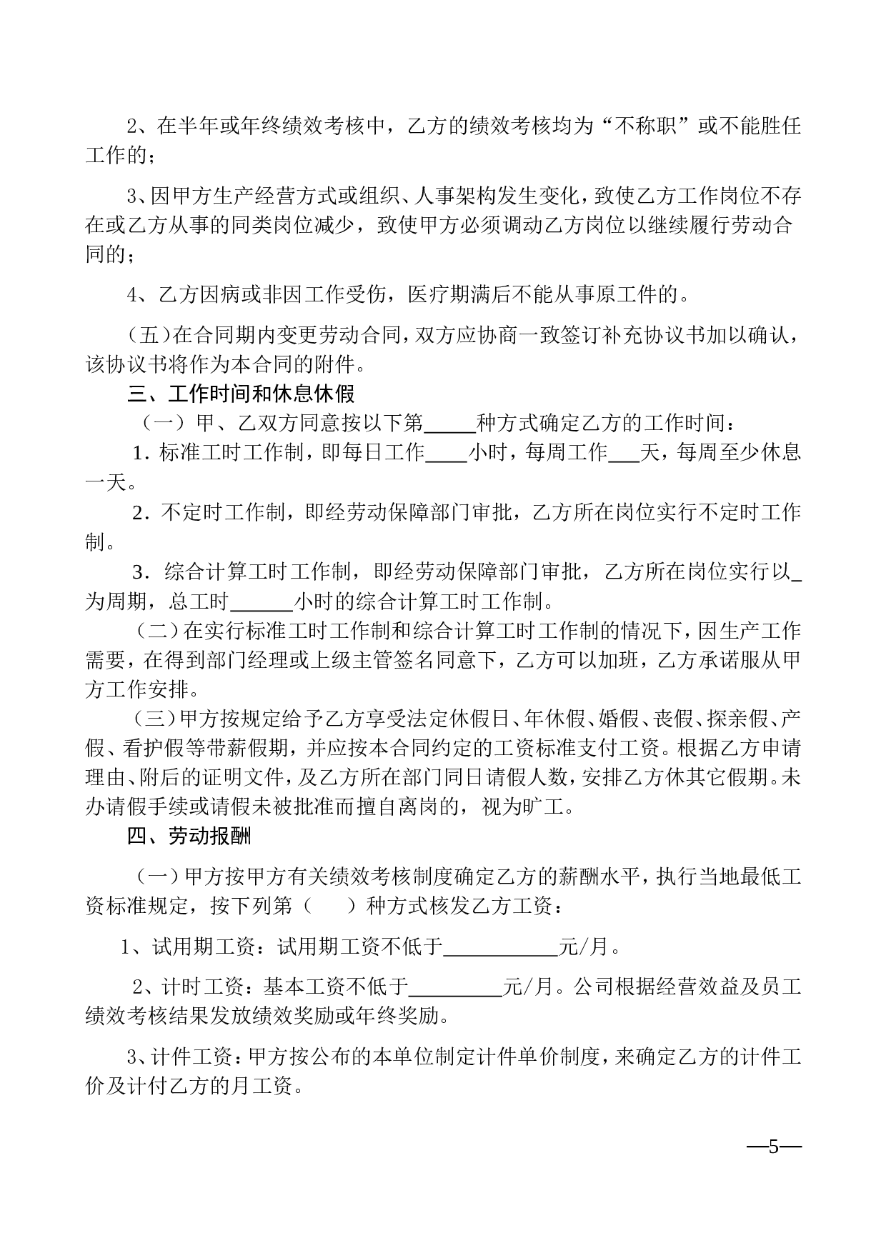广东省劳动合同样本.doc 第5页