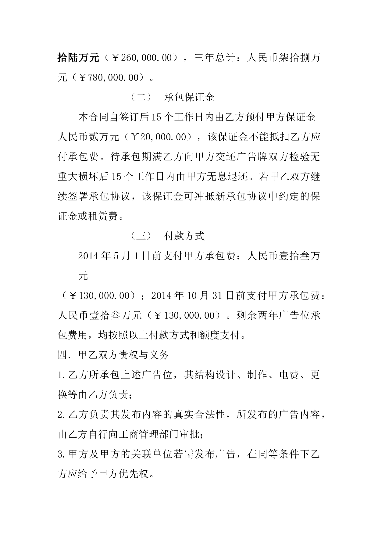 广告位承包租赁合同书.docx 第2页