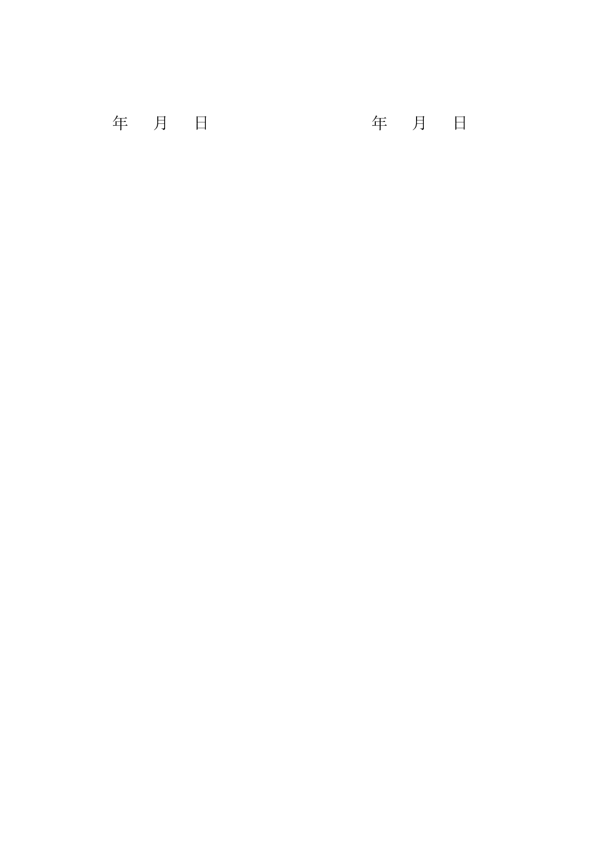广告位承包租赁合同书.docx 第6页