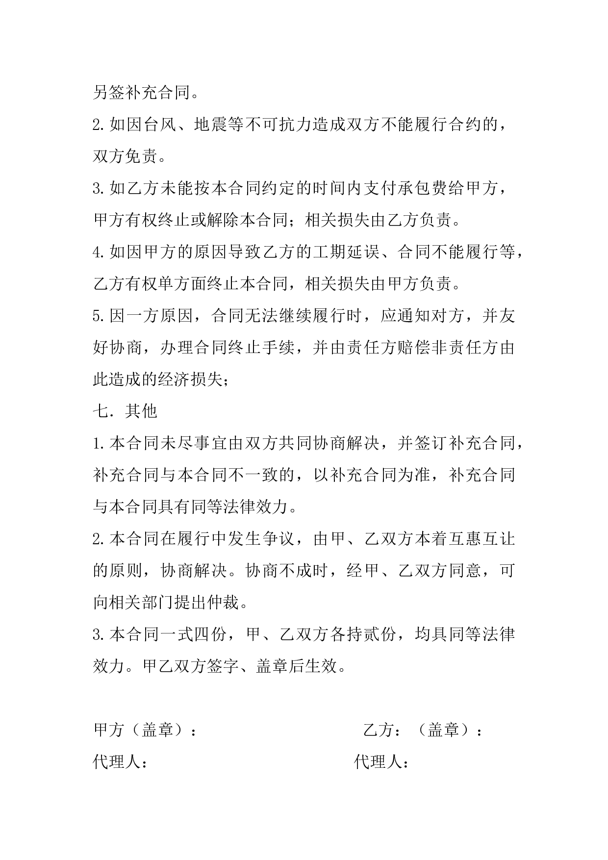 广告位承包租赁合同书.docx 第5页