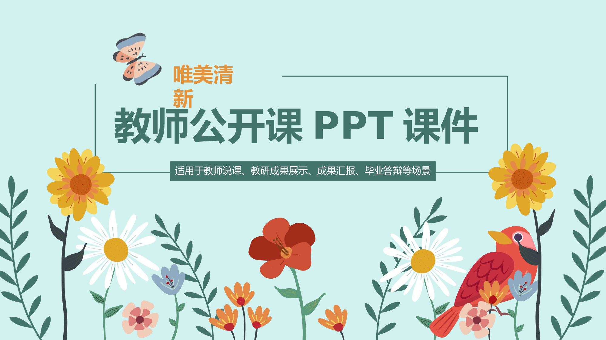 教育说课 (20).pptx 第1页