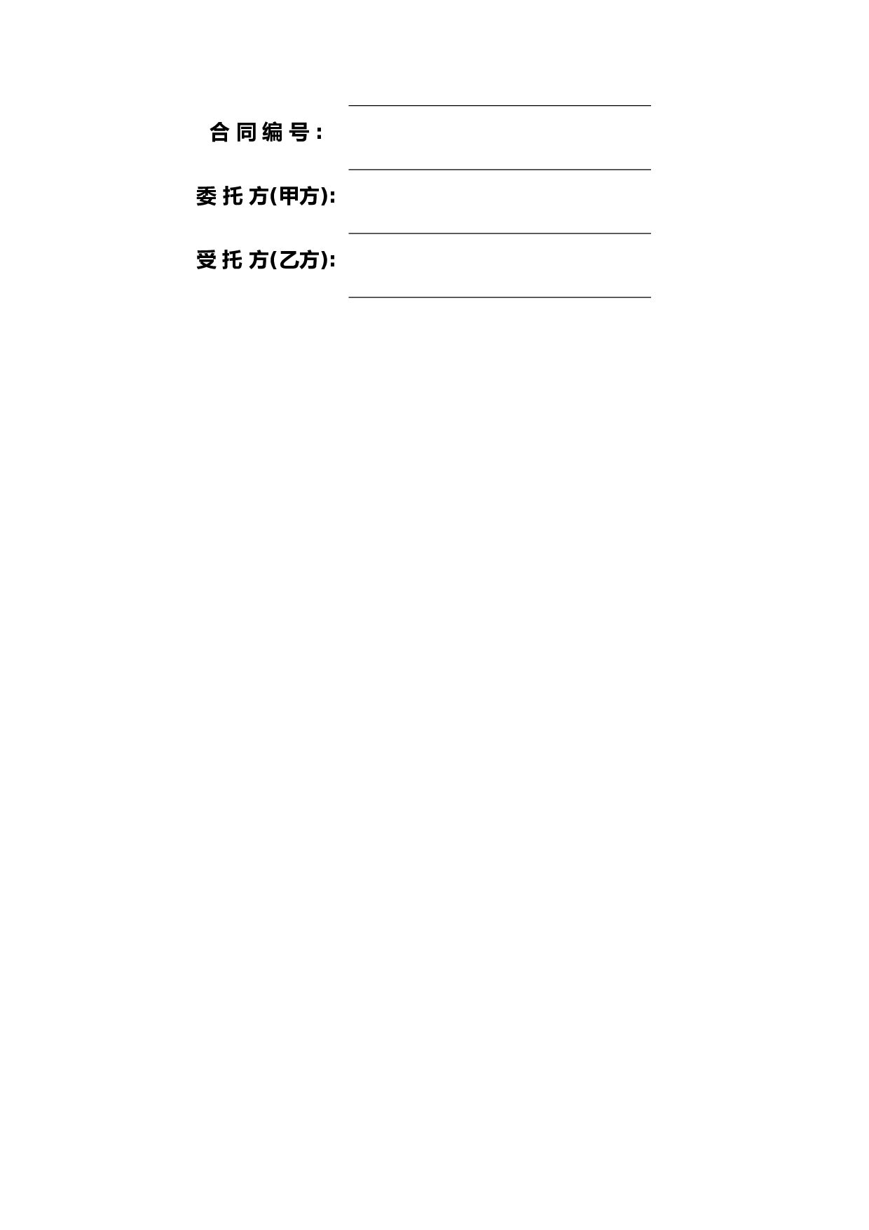广告推广委托合同.doc 第2页