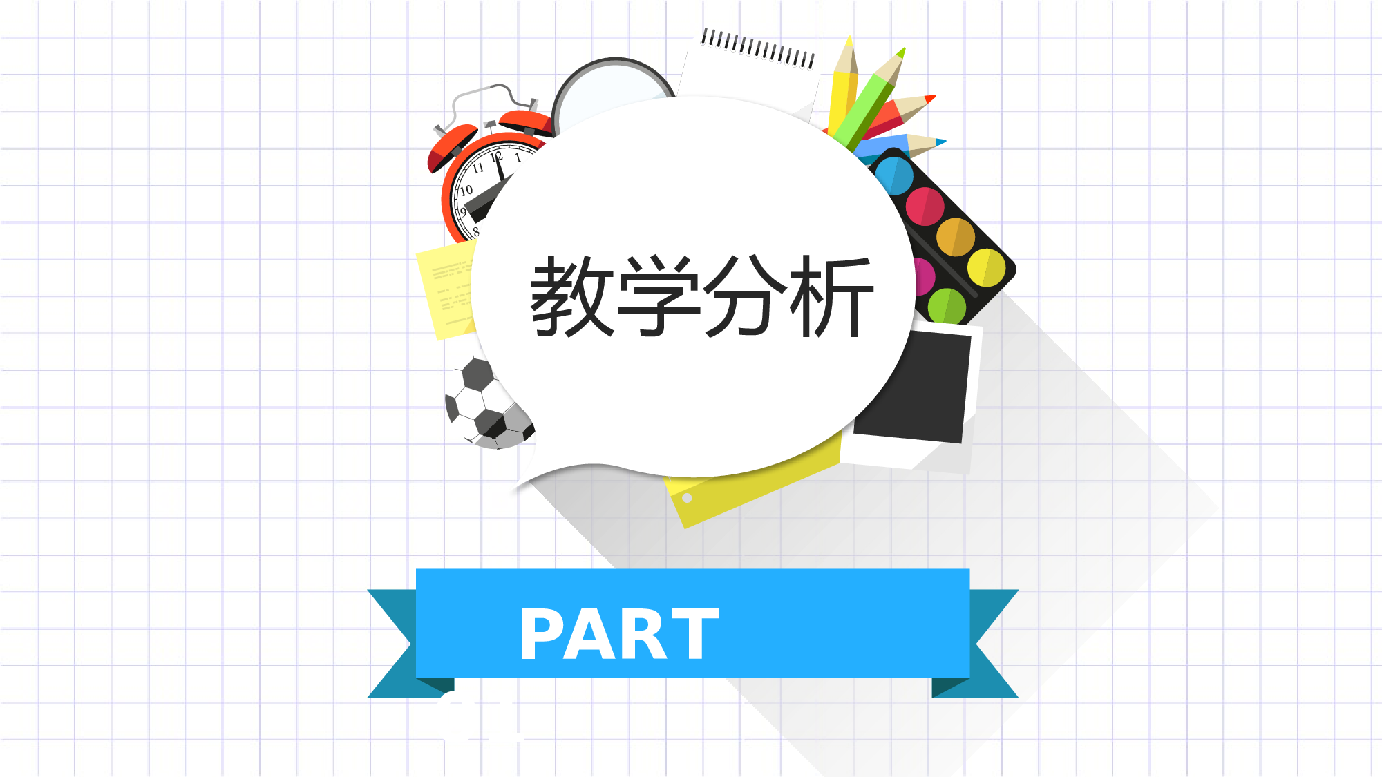 教育说课 (21).pptx 第3页