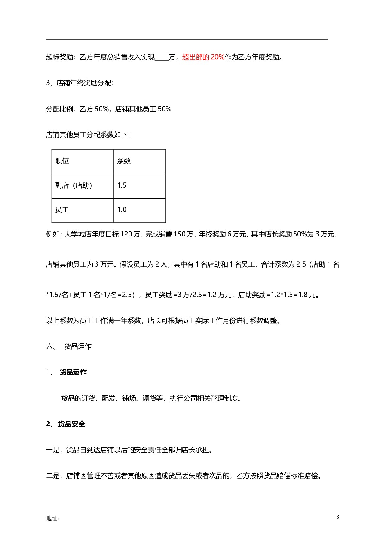 店铺承包合同(服装).doc 第4页