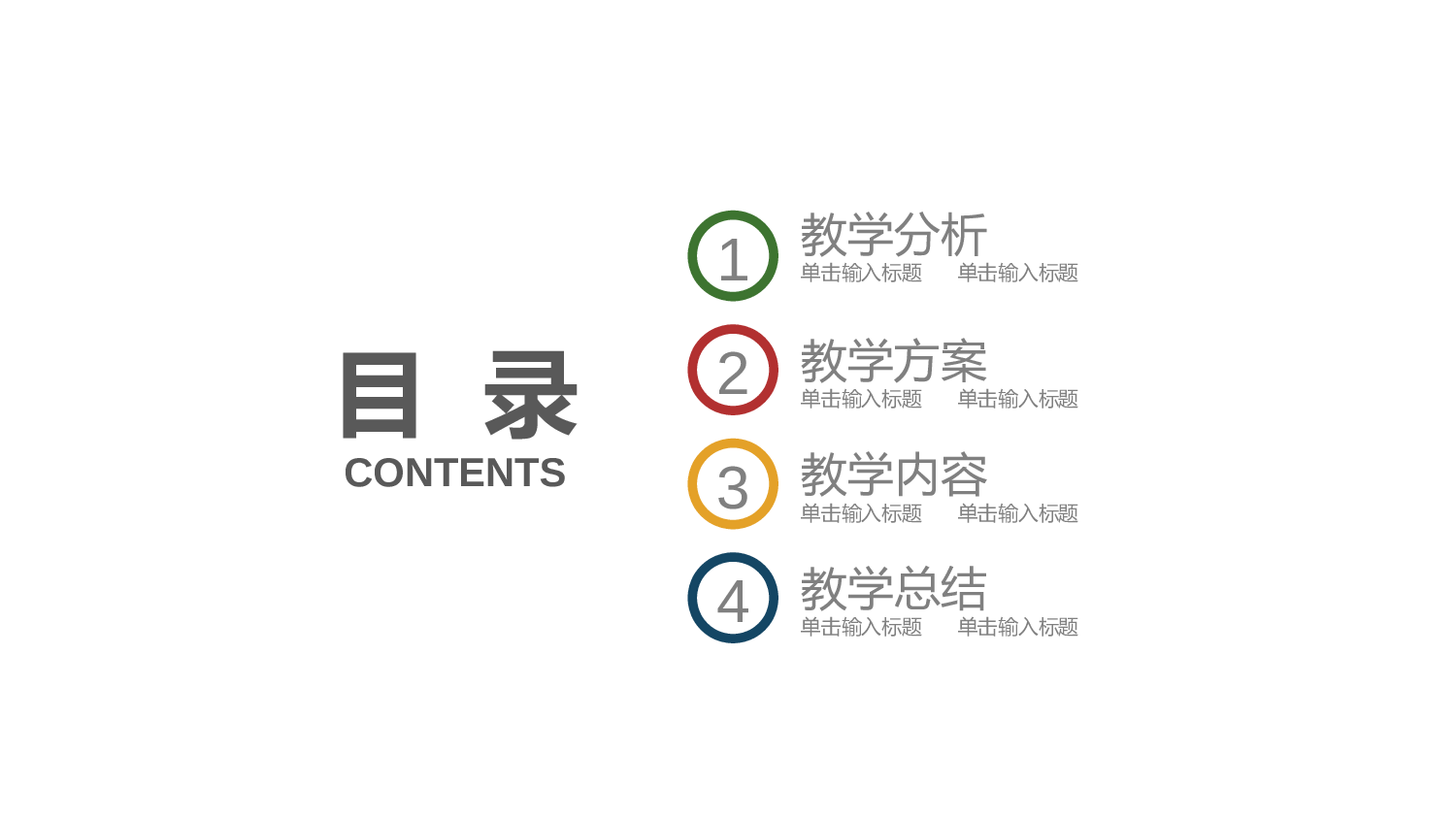 教育说课 (22).pptx 第2页