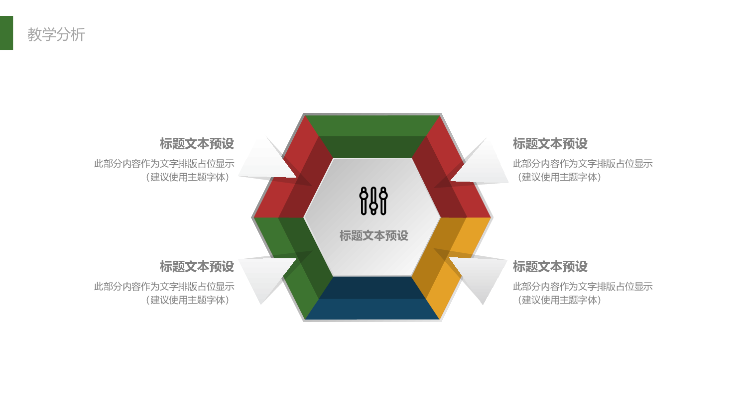 教育说课 (22).pptx 第4页