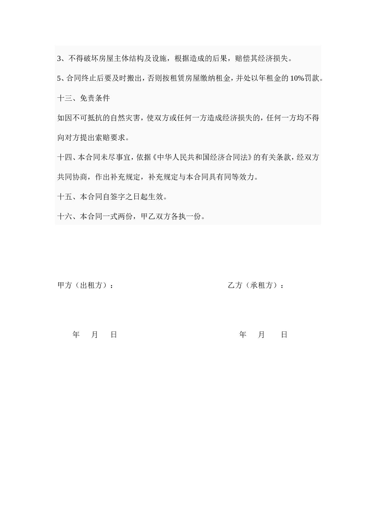 店面出租合同范本.doc 第3页