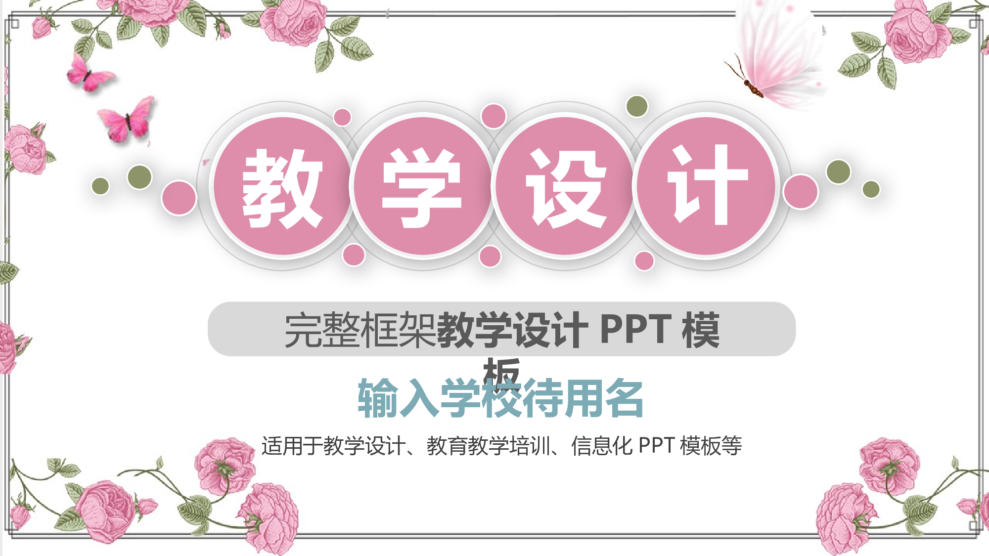 教育说课 (24).pptx 第1页