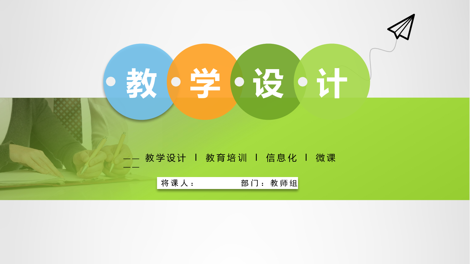 教育说课 (25).pptx 第1页