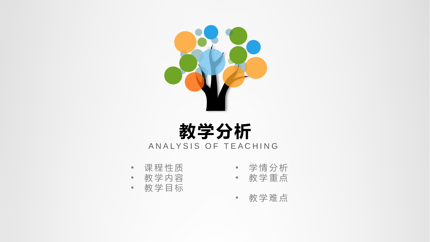 教育说课 (25).pptx 第3页