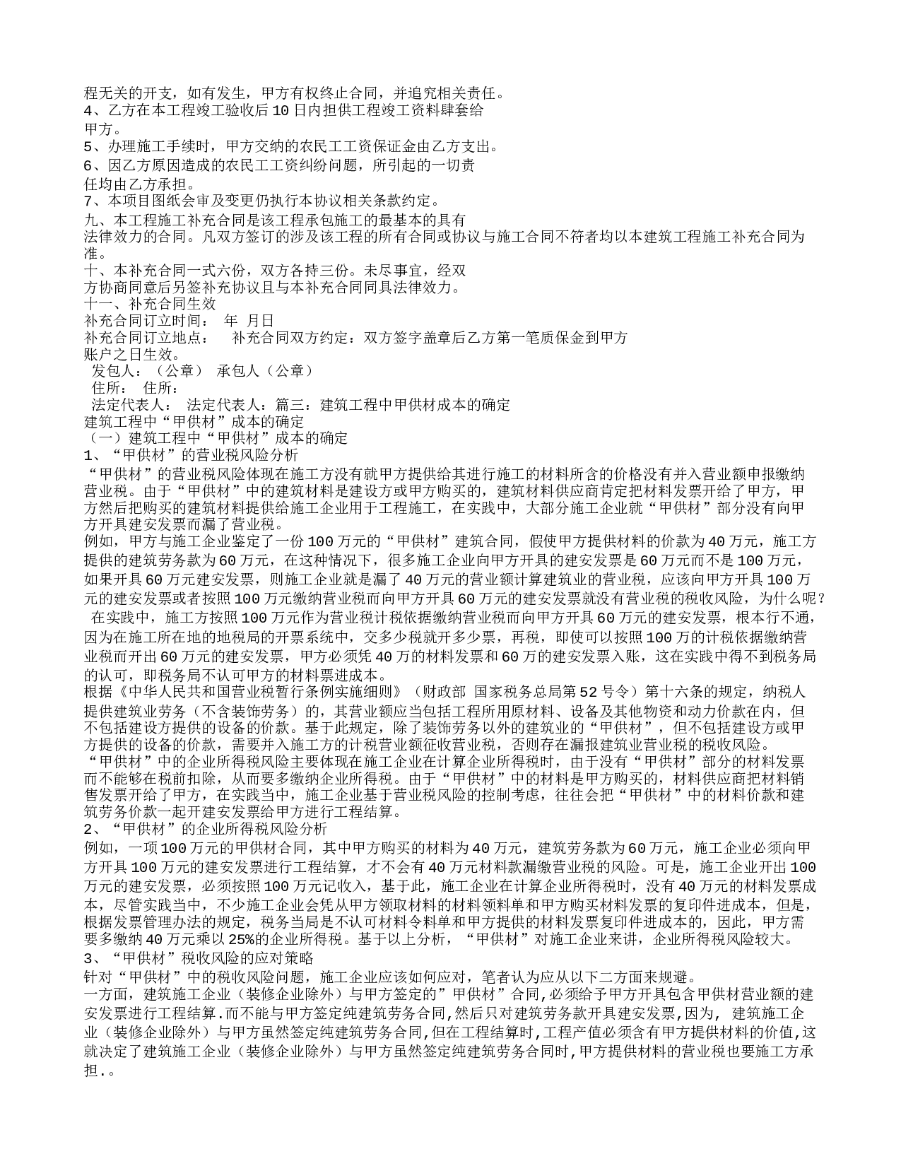 建筑合同-甲供材.doc 第3页