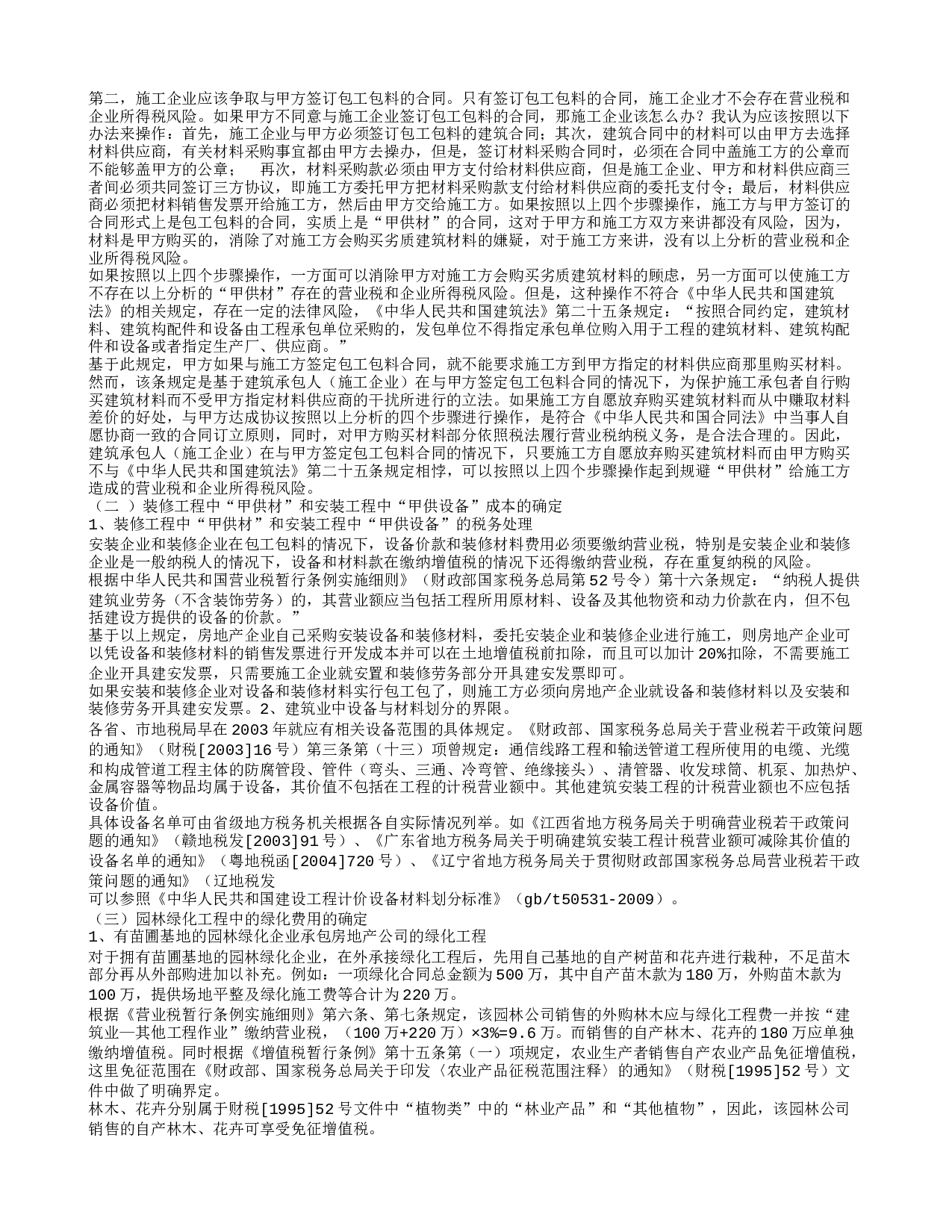 建筑合同-甲供材.doc 第4页