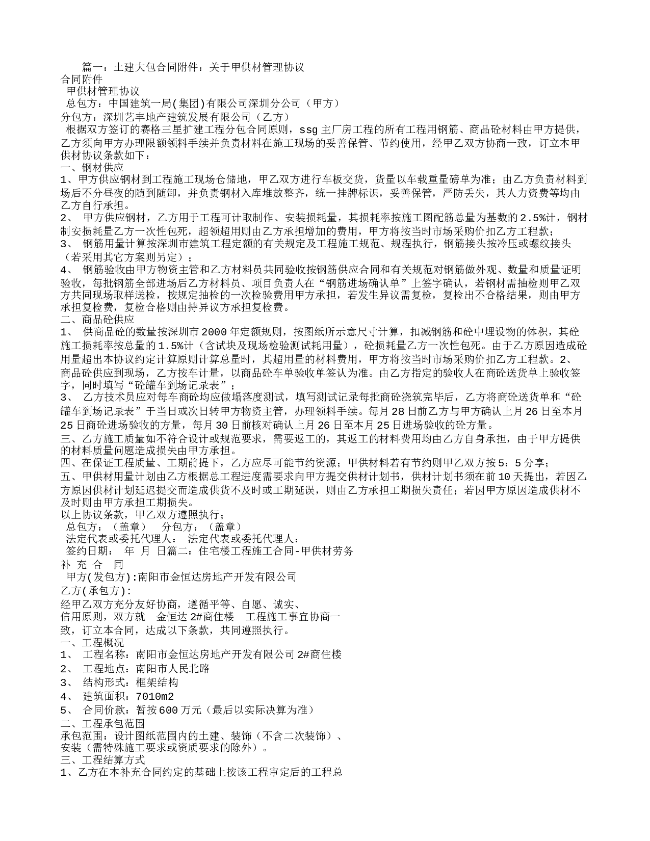 建筑合同-甲供材.doc 第1页