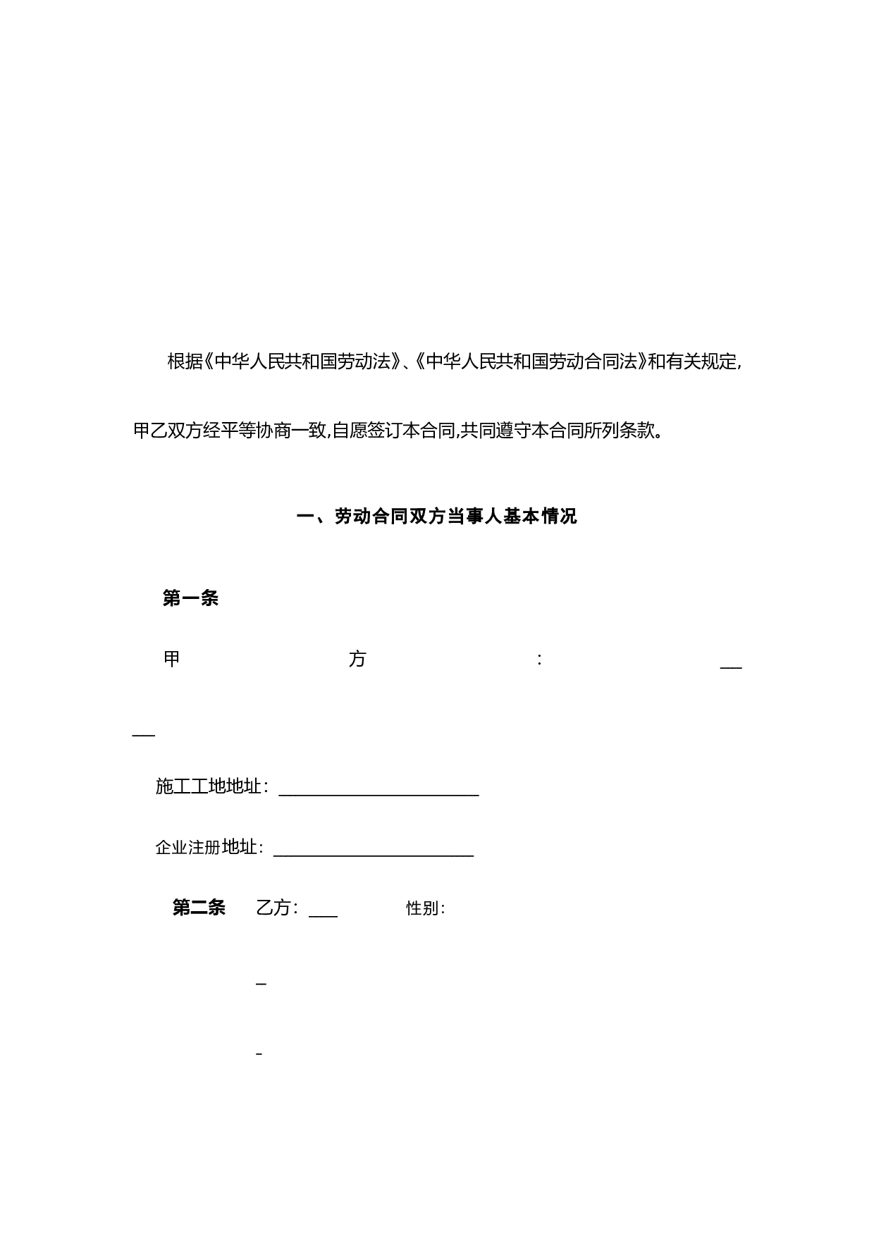 建筑工人劳动合同(样本).doc 第2页