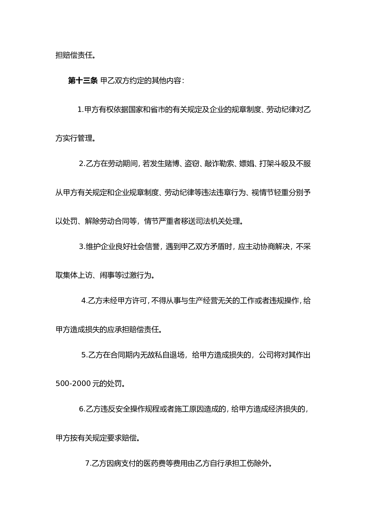 建筑工人劳动合同(样本).doc 第6页