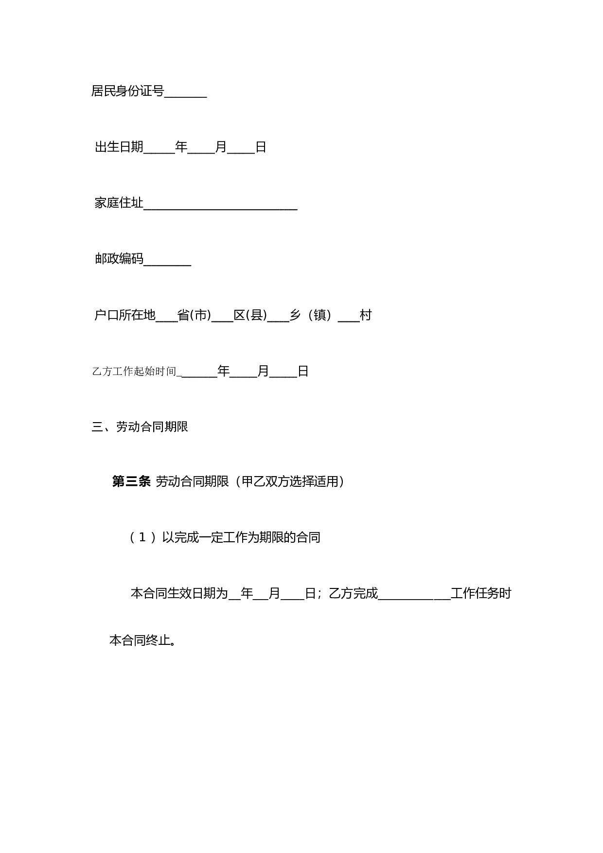 建筑工人劳动合同(样本).doc 第3页