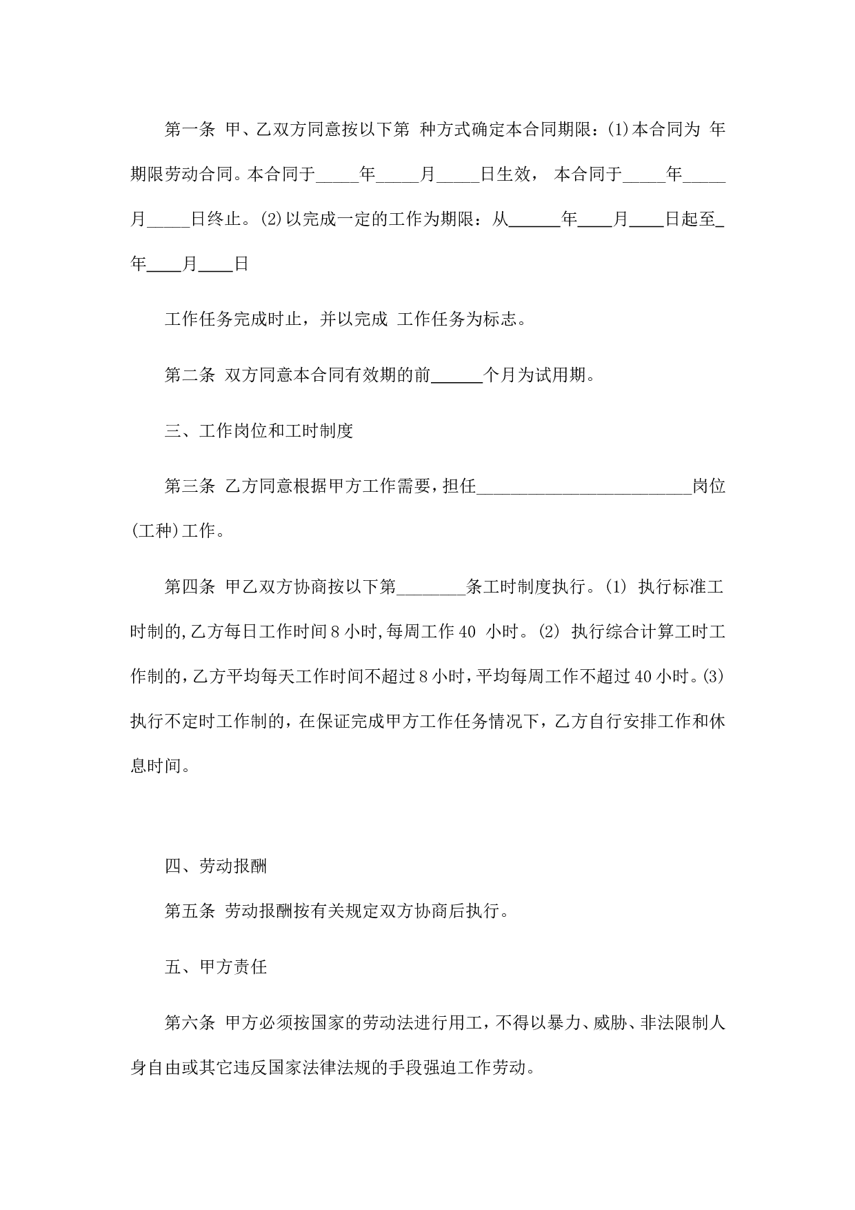建筑工人劳动合同协议.doc 第2页