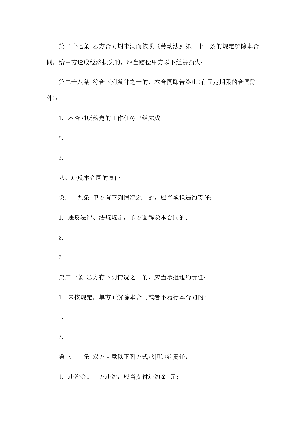 建筑工人劳动合同协议.doc 第5页