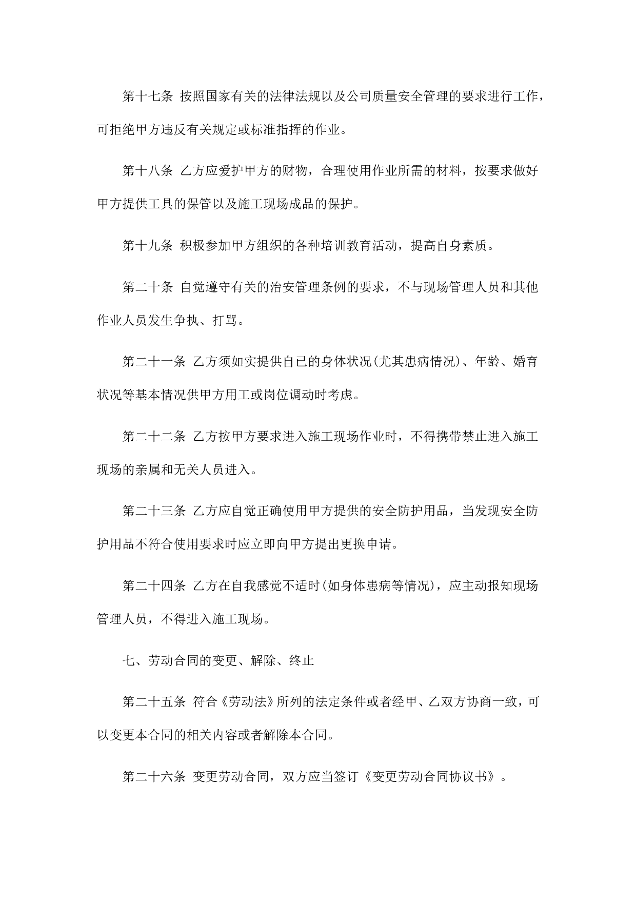 建筑工人劳动合同协议.doc 第4页