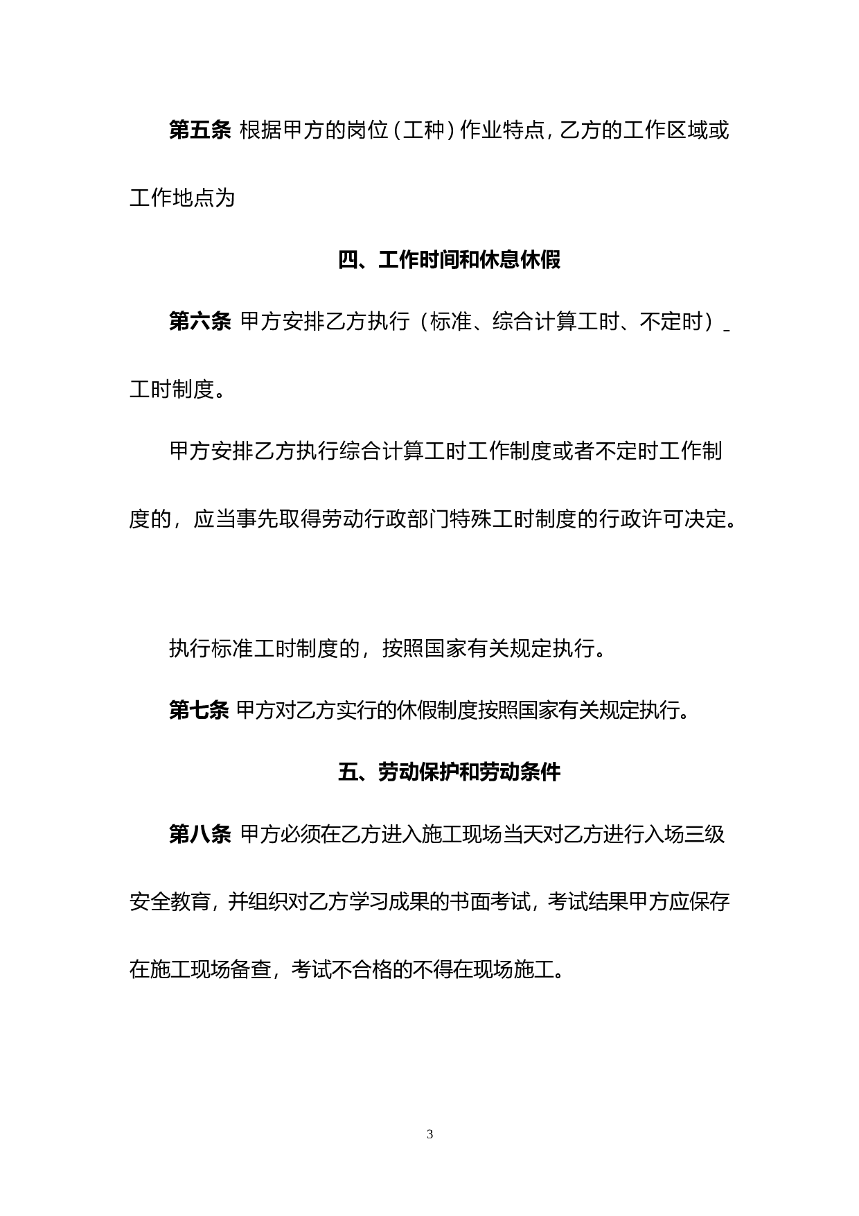 建筑工人劳动合同范本.doc 第4页