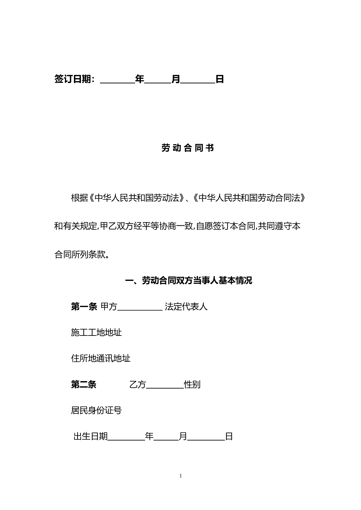 建筑工人劳动合同范本.doc 第2页