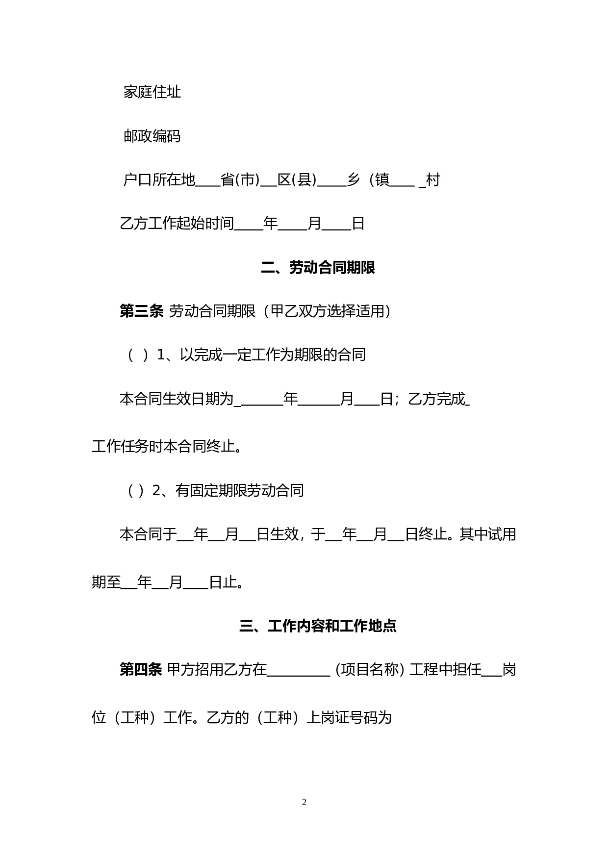 建筑工人劳动合同范本.doc 第3页